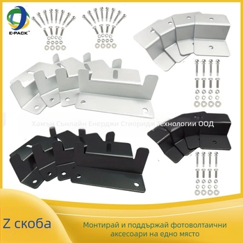 E-Pack Z-скоба за соларни панели – алуминиева сплав, големи и малки Z-скоби, налични в опаковки 4 или 8
