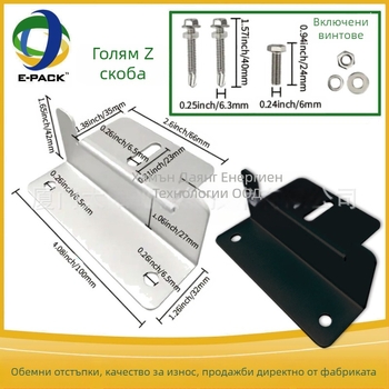 E-Pack Z-скоба за соларни панели – алуминиева сплав, големи и малки Z-скоби, налични в опаковки 4 или 8
