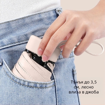 Капсулен слънчев чадър, компактен и лек, 6-рамен стоманен прът, полиестер 190T, UPF50+, ръчно отваряне