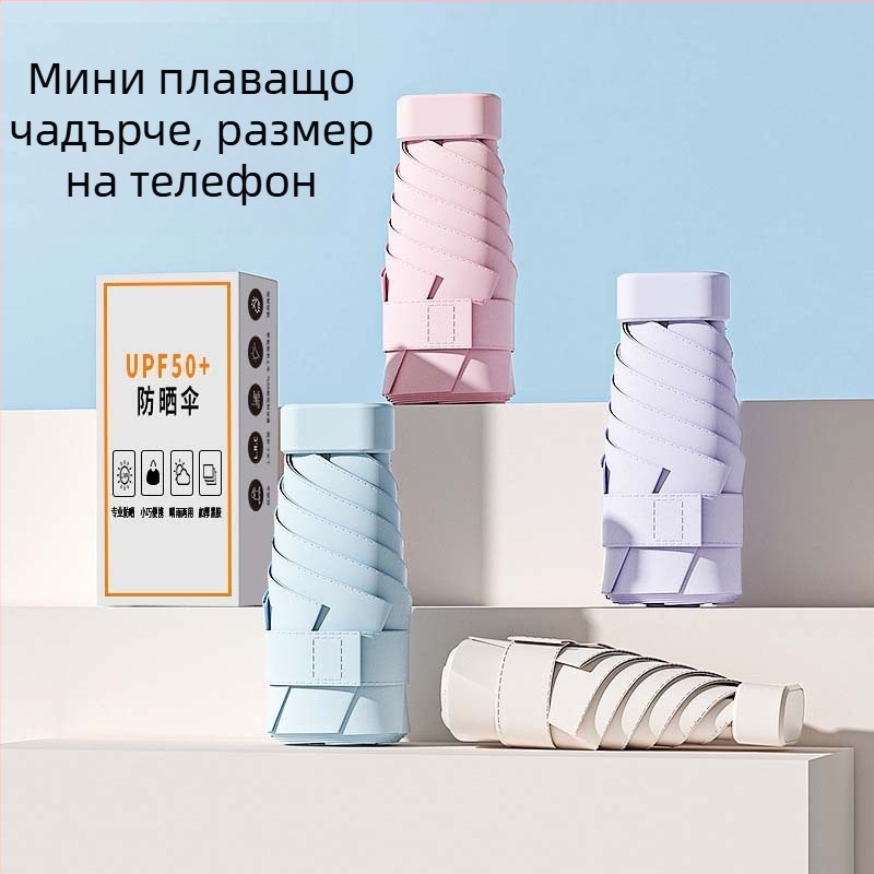 Капсулен слънчев чадър, компактен и лек, 6-рамен стоманен прът, полиестер 190T, UPF50+, ръчно отваряне