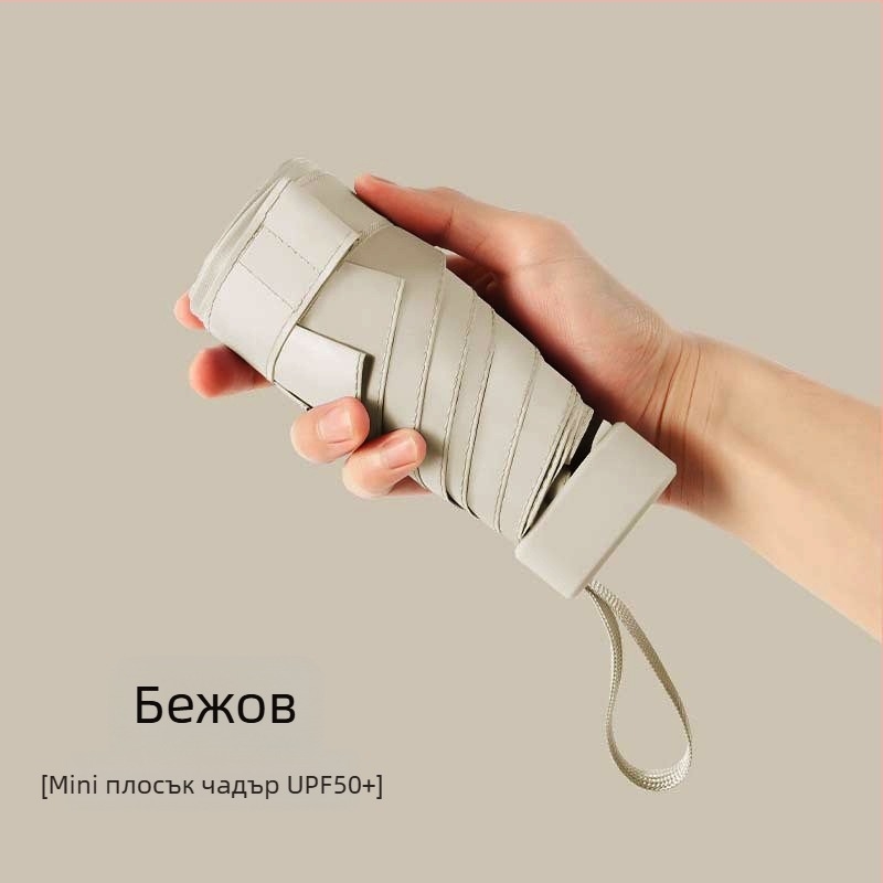Капсулен слънчев чадър, компактен и лек, 6-рамен стоманен прът, полиестер 190T, UPF50+, ръчно отваряне