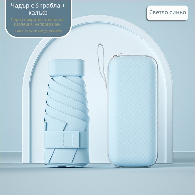 Капсулен слънчев чадър, компактен и лек, 6-рамен стоманен прът, полиестер 190T, UPF50+, ръчно отваряне