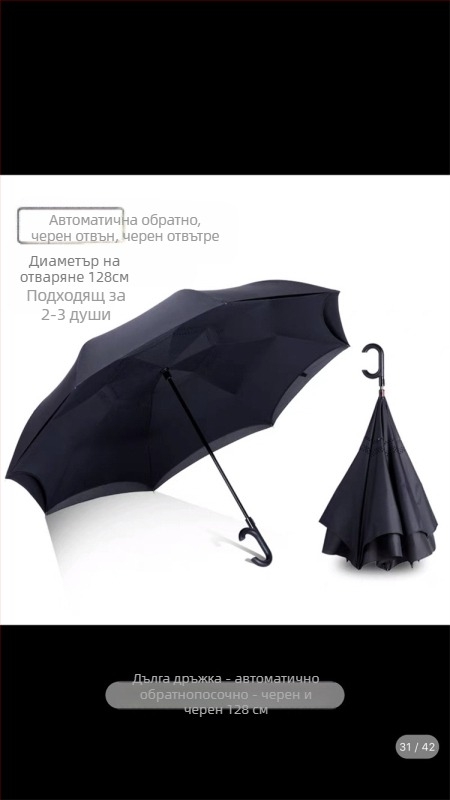 Чадър Rain Time с двойнослоен обратен дизайн, автоматично отваряне, 16 ребра, плат 210T, UPF >50