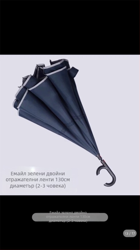 Чадър Rain Time с двойнослоен обратен дизайн, автоматично отваряне, 16 ребра, плат 210T, UPF >50