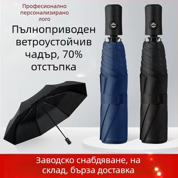 Чадър със 8 ребра, ветроустойчив трипътен дизайн, полуавтоматично отваряне и автоматично прибиране, възможност за печат на лого, плат 210T