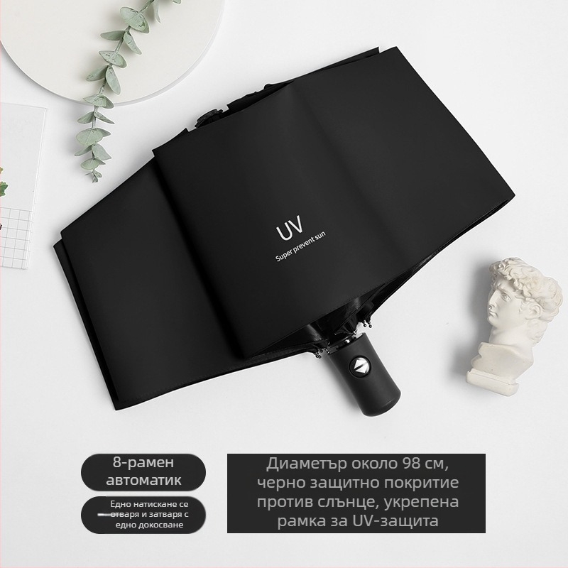 Слънчев чадър с 8 пръчки, UPF>50 защита, автоматично отваряне и затваряне, персонализиран логотип