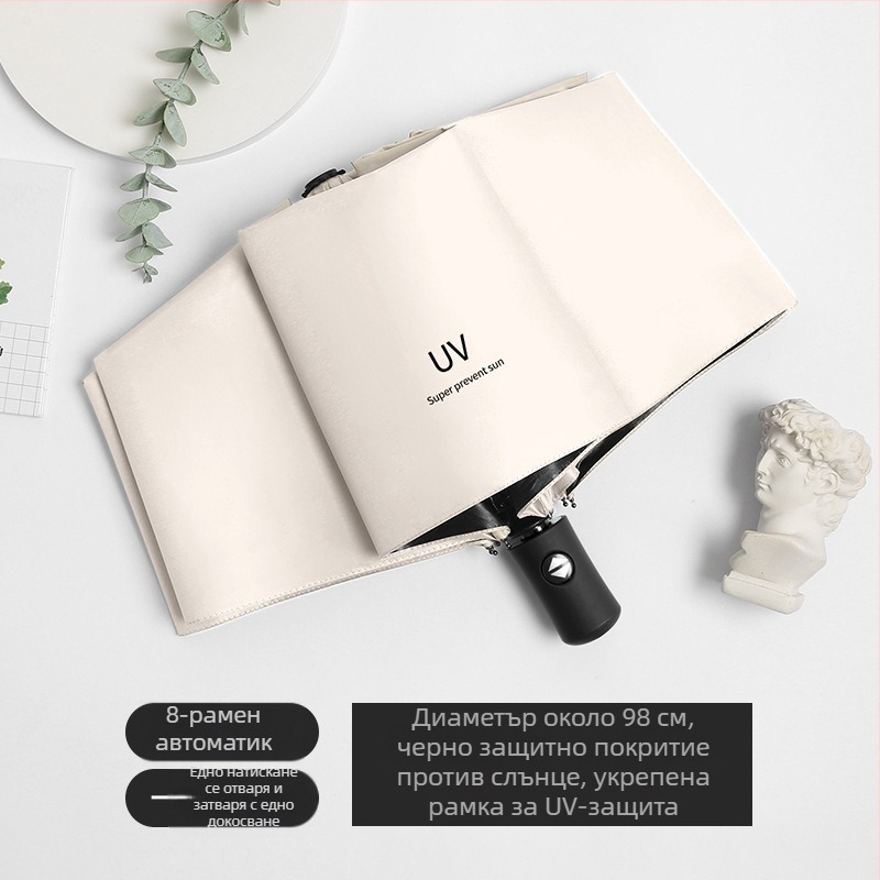 Слънчев чадър с 8 пръчки, UPF>50 защита, автоматично отваряне и затваряне, персонализиран логотип