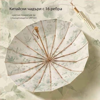 Античен стил чадър с 16 ребра и алуминиева рамка, сгъваем чадър, UPF50+ UV защита, платно 170T, ръчно отваряне