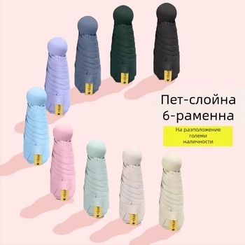 Петчастен капсулен джобен чадър с UV защита UPF50+, 190T плат, 6 рамена, стоманен прът, пластмасова дръжка, ръчно отваряне, рекламен чадър