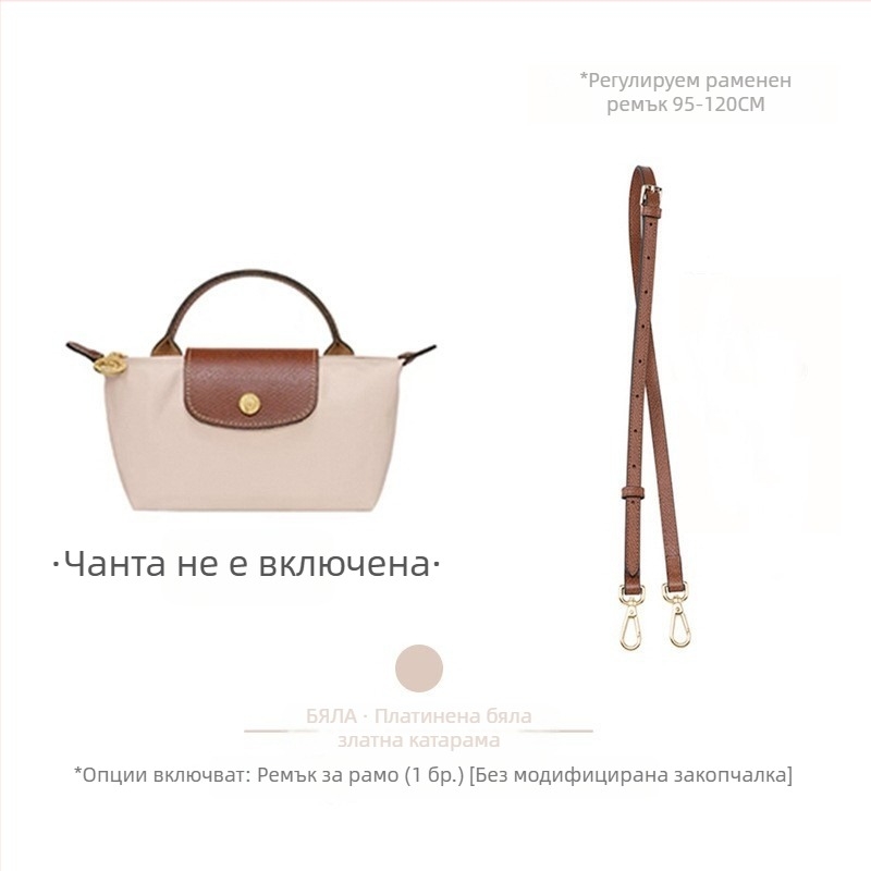 Регулируема презрамка за чанта/презрамка за рамо (Longxiang mini стил; износоустойчива; супер влакна; пролет 2023; презрамка за торба Dumpling)