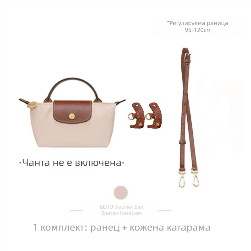 Регулируема презрамка за чанта/презрамка за рамо (Longxiang mini стил; износоустойчива; супер влакна; пролет 2023; презрамка за торба Dumpling)