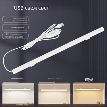 Настолна лампа за учене с USB захранване, бутонен превключвател, корпус от PC, регулируема яркост, модерен минималистичен стил