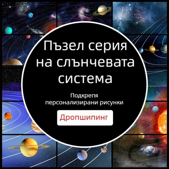 Дървен пъзел със соларна система - 300/500/1000 парчета, образователна тема за науката, персонализиран дизайн