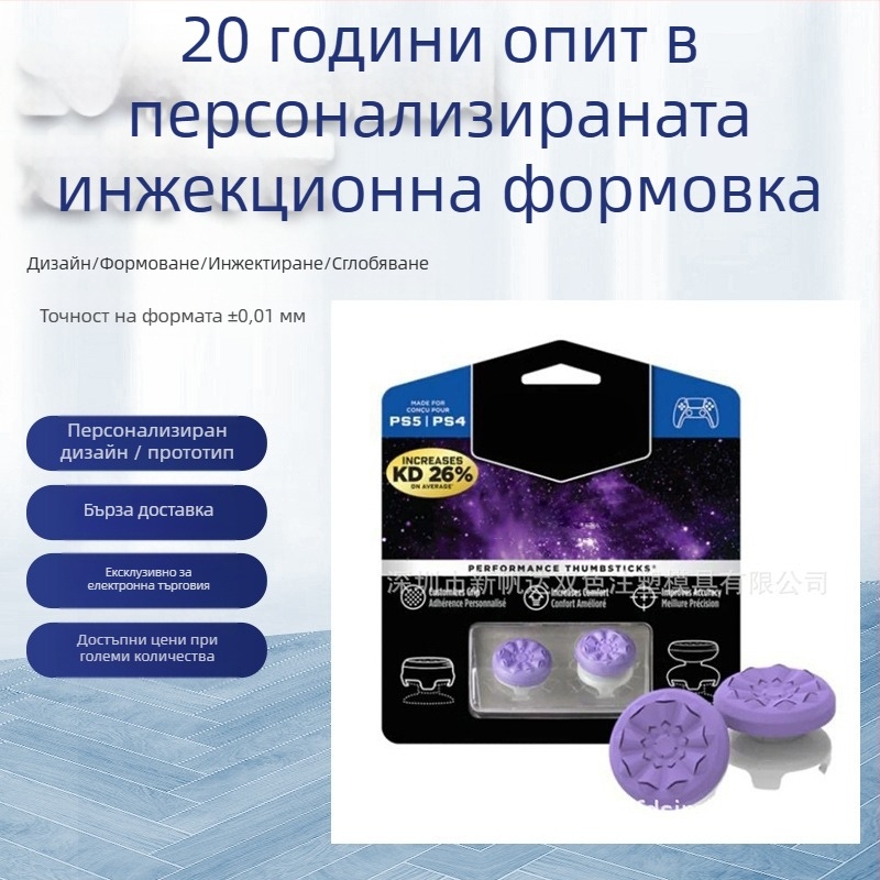 PS5/XBOX джойстик рокер капачка, повдигаща капачка, USB, пластмаса, персонализираема с лого