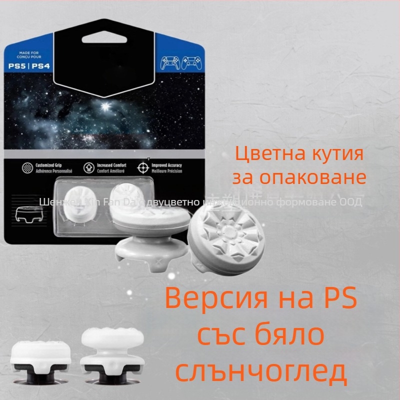 PS5/XBOX джойстик рокер капачка, повдигаща капачка, USB, пластмаса, персонализираема с лого