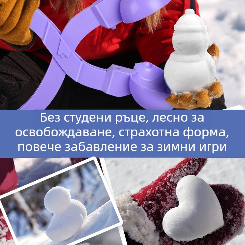 Пластмасов клип за снежни топки за деца, външна игра, подходящ за възраст 7–14 години, 3C сертифициран