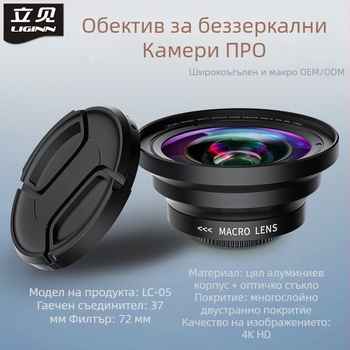 LC01-05 Универсален мултислоен UV филтър за безогледална камера с универсален интерфейс