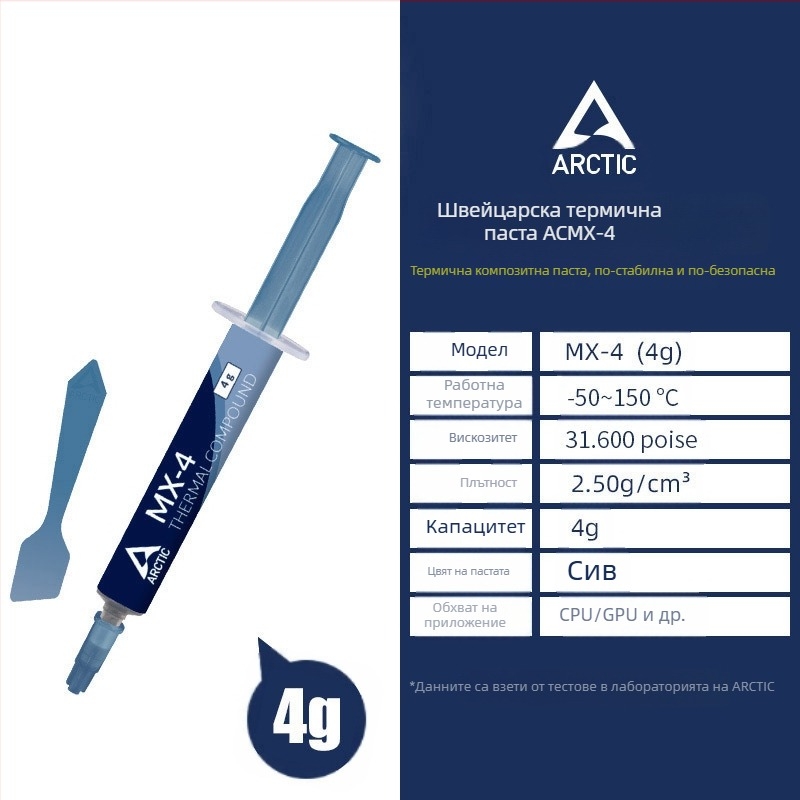 Arctic MX-4 термопаста за охлаждане на CPU и GPU