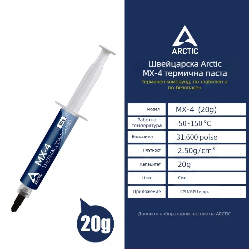 Arctic MX-4 термопаста за охлаждане на CPU и GPU