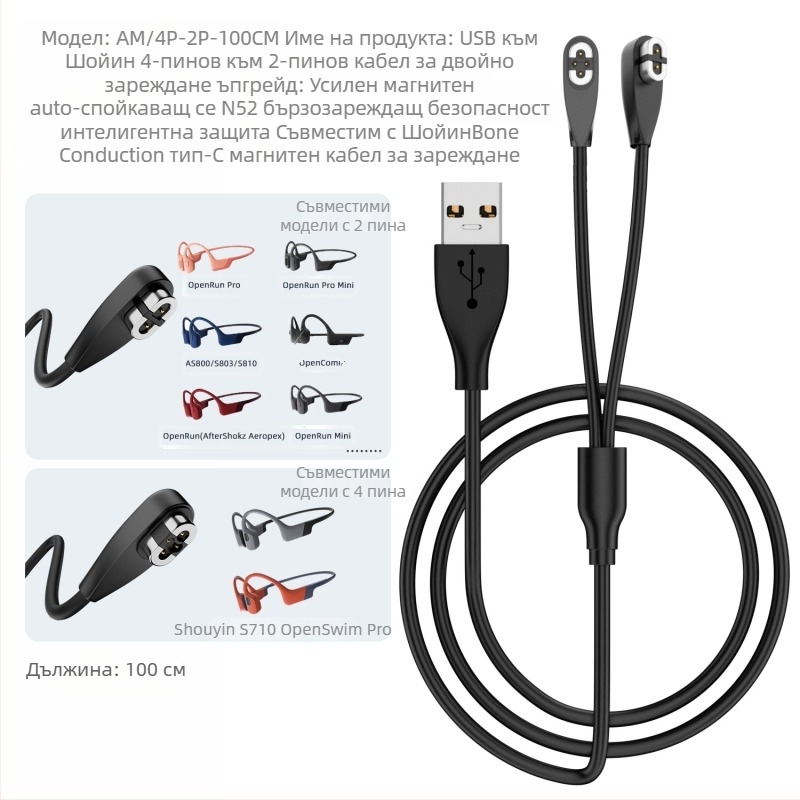 Кабел за магнитно зареждане за слушалки с костна проводимост, съвместим със Shaoyin AS800/S803/S810 (USB-A/USB-C интерфейс; Модел: Bsw-AS800; Марка Besivo/Baisiwo)