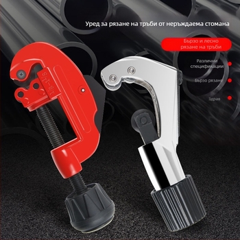 Ръчен резач за тръби от неръждаема стомана, въртящ се резач за метални тръби, инструмент за бързо рязане