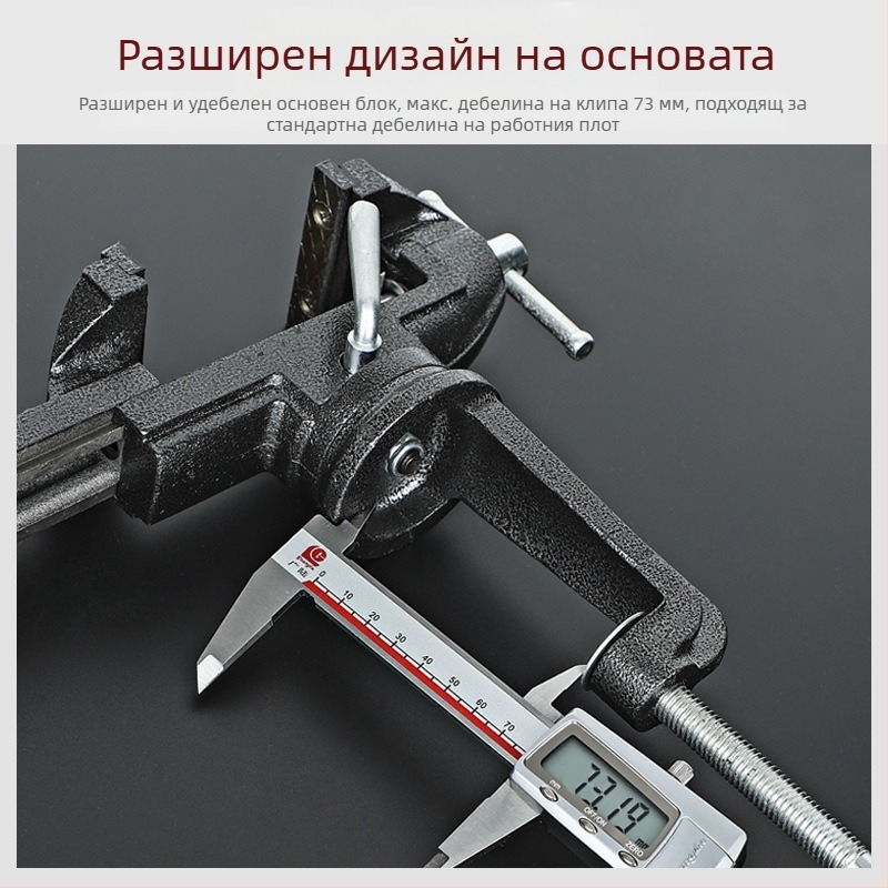 Oudisi мини настолен многофункционален универсален винтов зажим с 360° въртене, тегло 1.93 кг