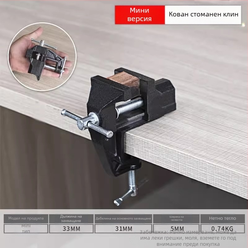 Oudisi мини настолен многофункционален универсален винтов зажим с 360° въртене, тегло 1.93 кг