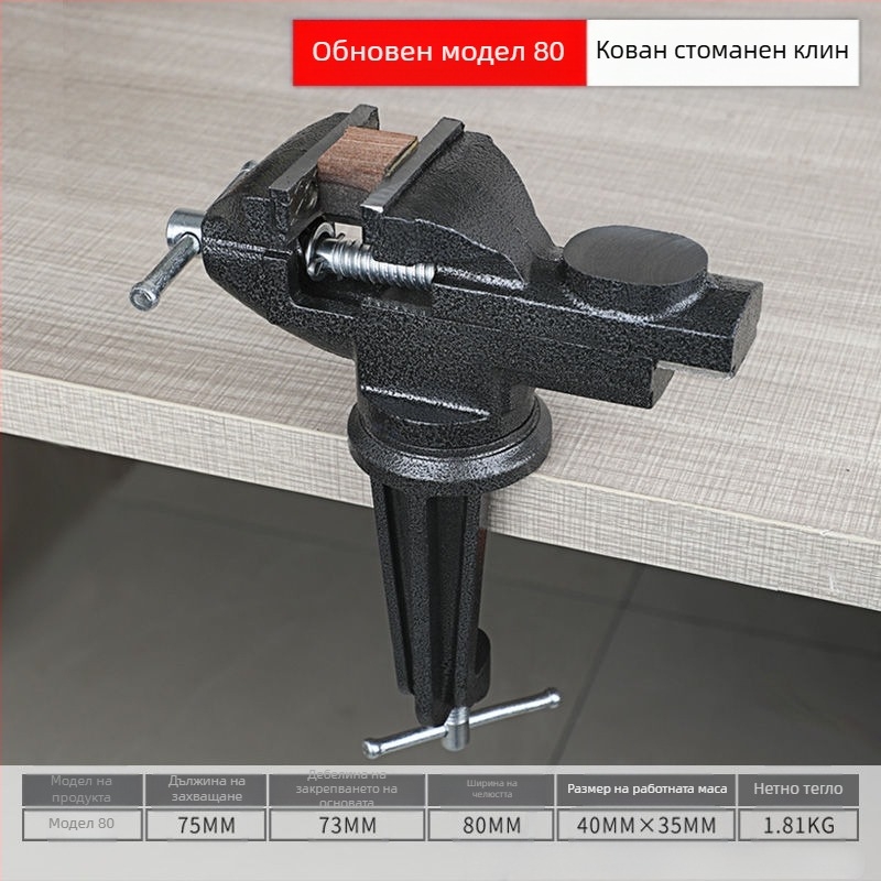 Oudisi мини настолен многофункционален универсален винтов зажим с 360° въртене, тегло 1.93 кг