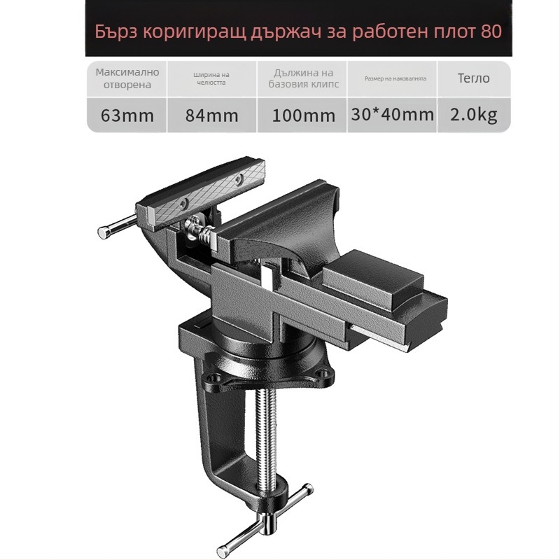 Oudisi мини настолен многофункционален универсален винтов зажим с 360° въртене, тегло 1.93 кг