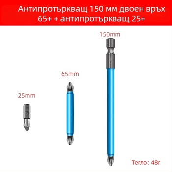 Комплект битове с кръстосана глава и антихлъзгаща функция за дома — сплавна стомана