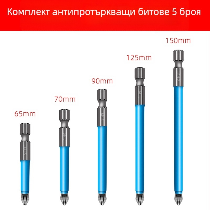 Комплект битове с кръстосана глава и антихлъзгаща функция за дома — сплавна стомана