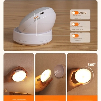 LED нощна лампа с датчик за движение, 360° въртене, магнитно закрепване, презареждаща се батерия (360° въртене, сензор за движение, LED, презареждаща се батерия, магнитно закрепване)