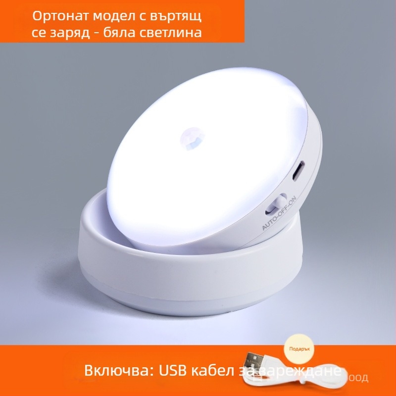 LED нощна лампа с датчик за движение, 360° въртене, магнитно закрепване, презареждаща се батерия (360° въртене, сензор за движение, LED, презареждаща се батерия, магнитно закрепване)