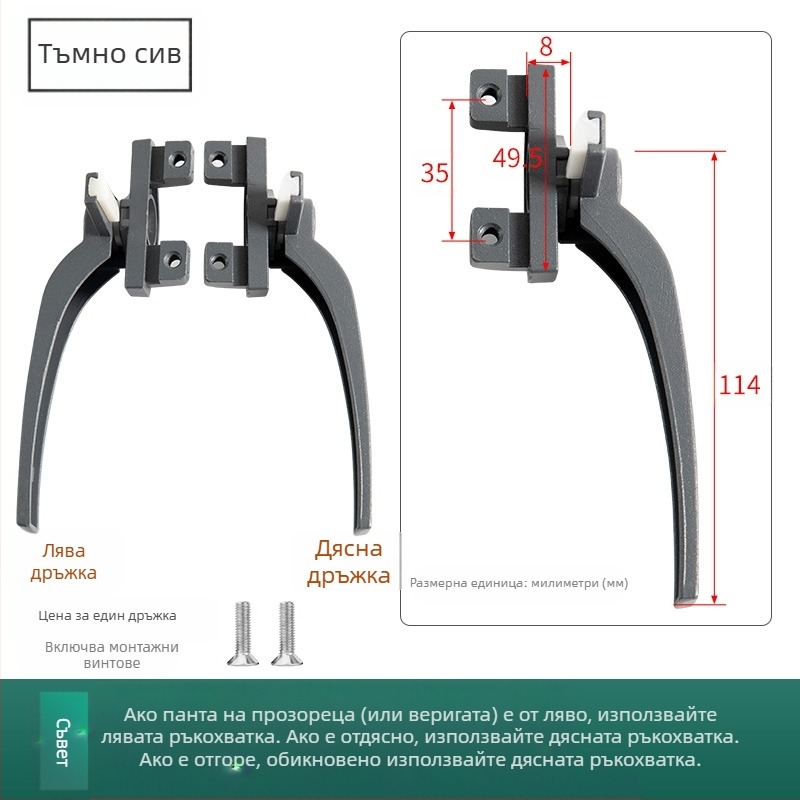 Дръжка за прозорец – модерен минималистичен дизайн, модел 050, материал: цинкова сплав