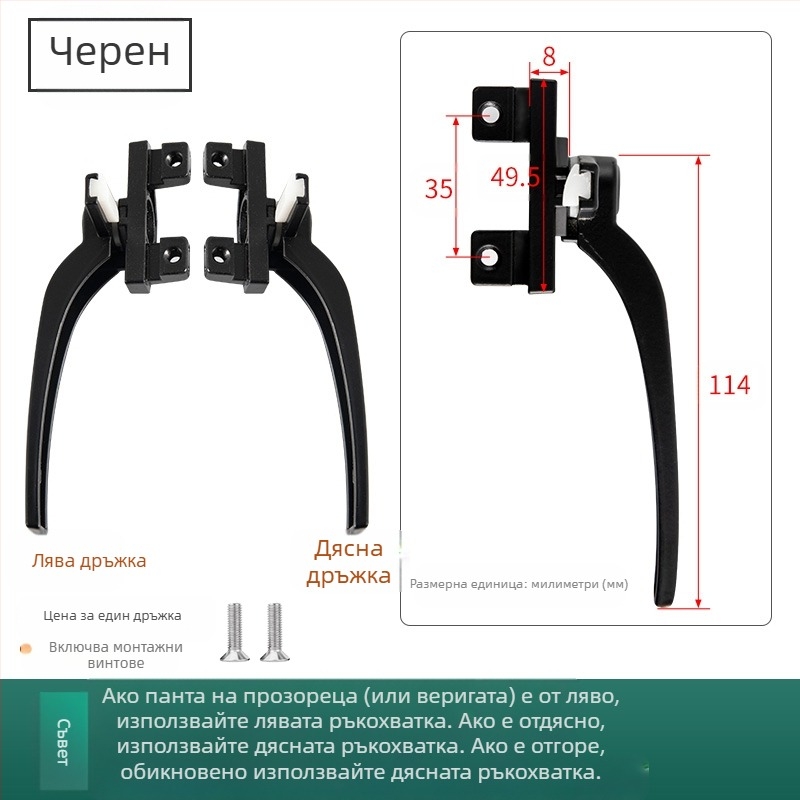 Дръжка за прозорец – модерен минималистичен дизайн, модел 050, материал: цинкова сплав