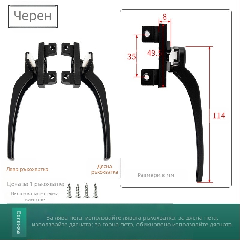 Дръжка за прозорец – модерен минималистичен дизайн, модел 050, материал: цинкова сплав