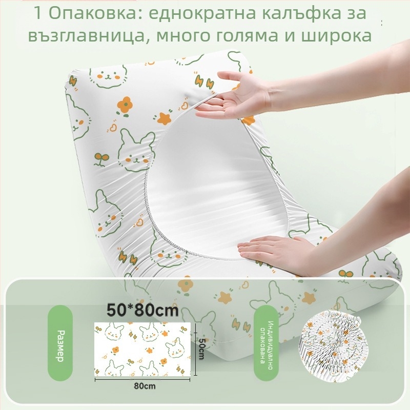 Еднократна калъка за възглавница – комплект за дома и пътуване, плътен нетъкан текстил | Travel You