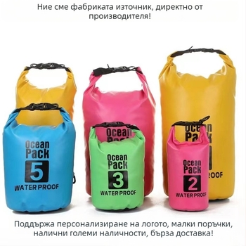 Водоустойчива чанта за открито — за почивка, гмуркане, плаж и риболов (Материал: 500D PVC; Водоустойчива тъкан; Капацитет: 2–30 л; Персонализирано лого)