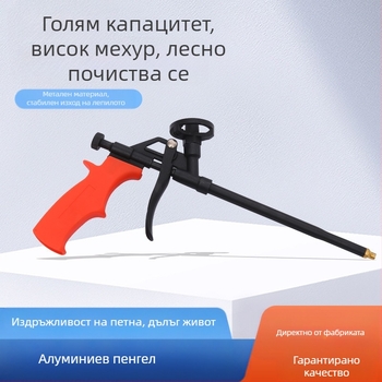 Пистолет за пяна | материал: сплав-пластмаса; макс. налягане: 1; макс. поток: 2; оптимално разстояние на пръскане: 3; ширина на пръскане: 4