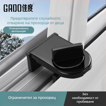 Детска заключалка за прозорец, модел MC-AQK, алуминиева сплав, марка GADO/Jiadu, за прозорци