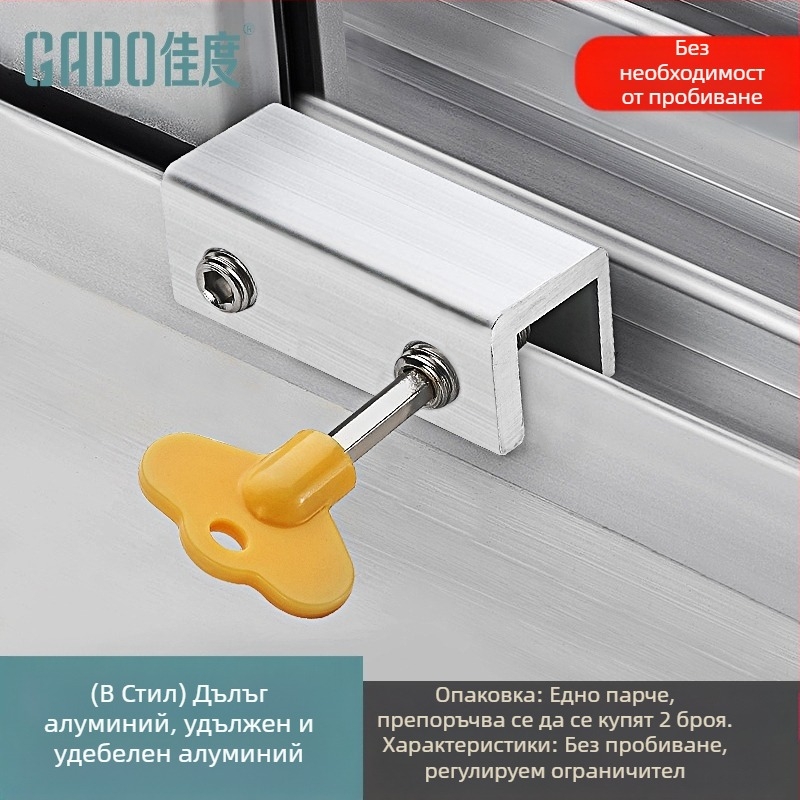Детска заключалка за прозорец, модел MC-AQK, алуминиева сплав, марка GADO/Jiadu, за прозорци