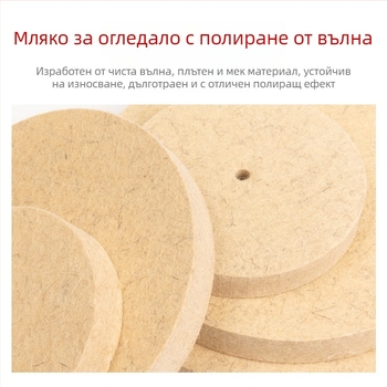 Вълнена шайба за полиране Fengpeng — тип: вълнена шайба; материал: вълна; абразив: вълнен филц; твърдост: 7p