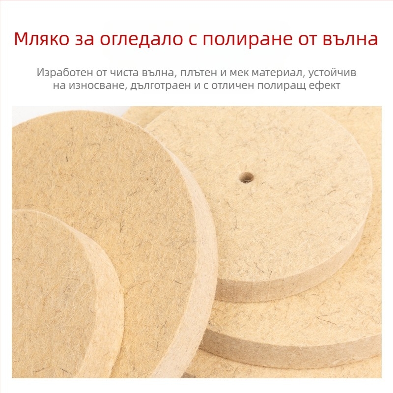 Вълнена шайба за полиране Fengpeng — тип: вълнена шайба; материал: вълна; абразив: вълнен филц; твърдост: 7p