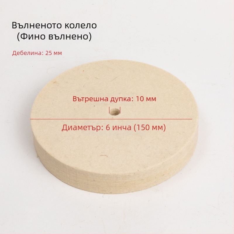 Вълнена шайба за полиране Fengpeng — тип: вълнена шайба; материал: вълна; абразив: вълнен филц; твърдост: 7p