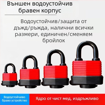 Ключалка с водоустойчив корпус – регулируем модел; железно тяло, медено ядро; Xi Bao; подходяща за шкафове, врати в общежития, прозорци против кражби и товарни отделения