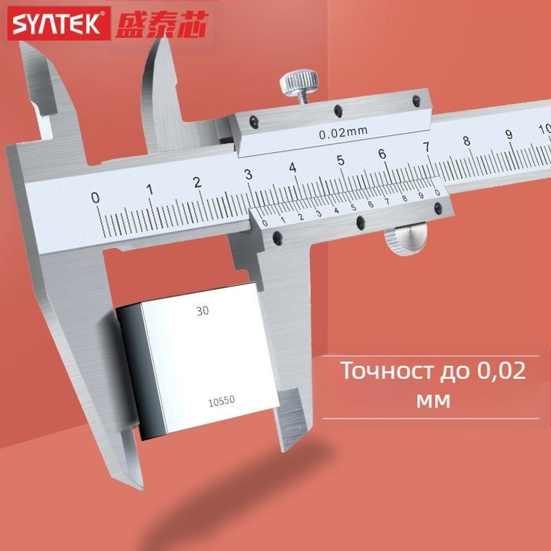 Syntek верниер штангенциркул, неръждаема стомана, затворен тип, индустриално качество