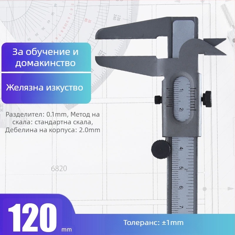Syntek верниер штангенциркул, неръждаема стомана, затворен тип, индустриално качество