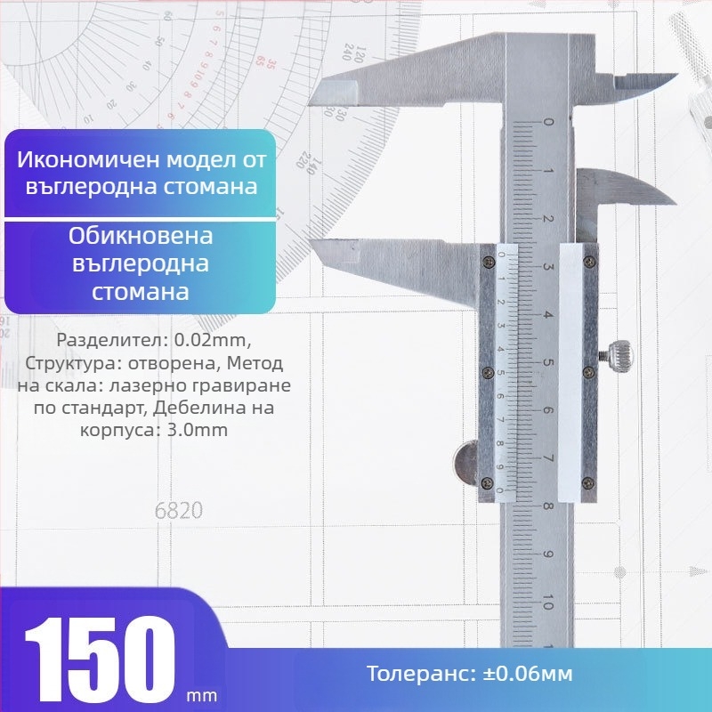 Syntek верниер штангенциркул, неръждаема стомана, затворен тип, индустриално качество