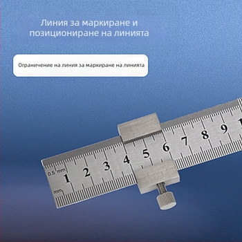 Линейка от неръждаема стомана с позиционен блок и ограничител – за дърводелство, метрическа и инчова скала