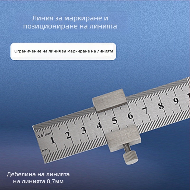Линейка от неръждаема стомана с позиционен блок и ограничител – за дърводелство, метрическа и инчова скала